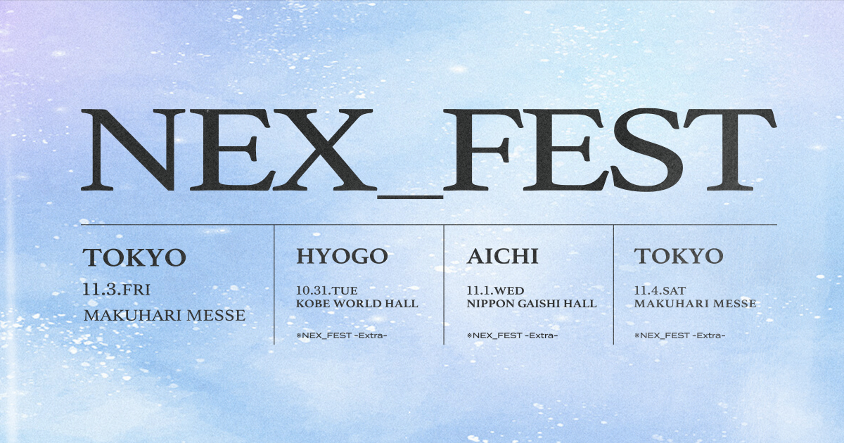 NEX_FEST 2023 公式サイト｜ネックスフェスト